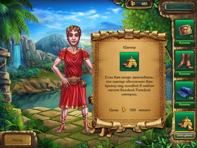 Реликвии Римской империи - Скриншот 2
