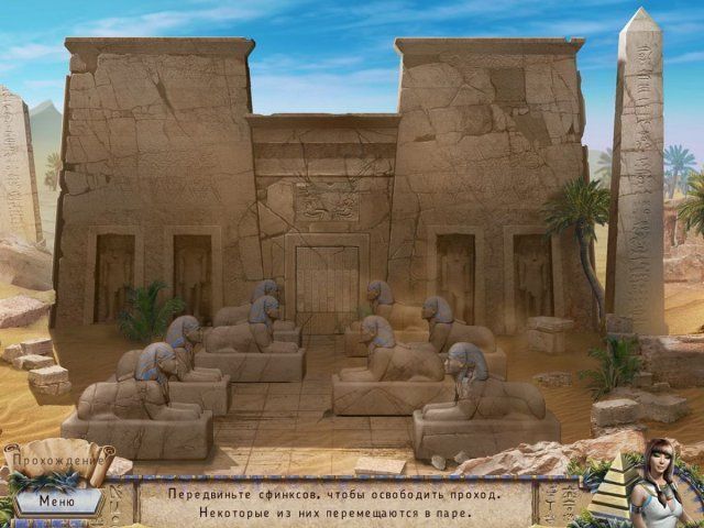 Загадки Египта - Скриншот 6
